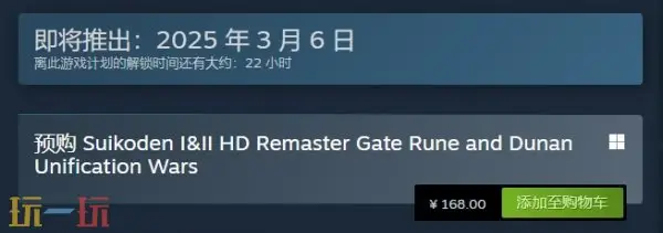 幻想水浒传1&2高清复刻版什么时候上线 游戏发售时间介绍