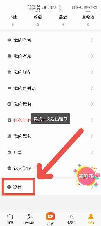糖豆APP怎么清理缓存空间