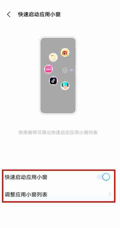 iqoo手机怎么开启应用小窗口