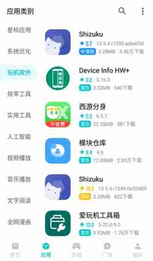 奇妙应用app怎么找资源库