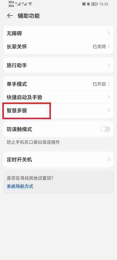 榮耀手機(jī)智慧多窗如何關(guān)閉 榮耀手機(jī)智慧多窗關(guān)閉方法