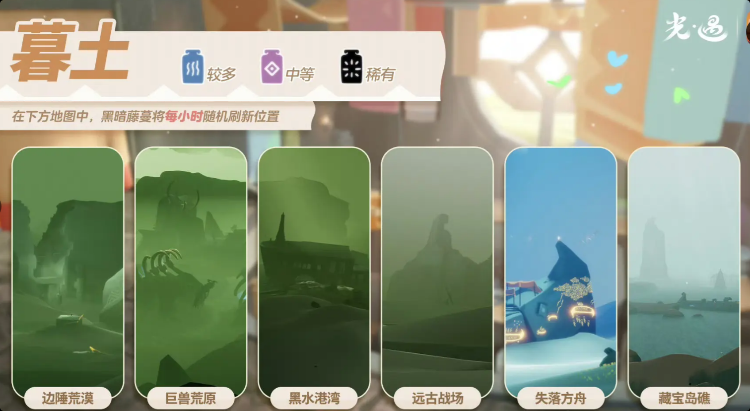 光遇2.20黑暗藤蔓在哪里-光遇2月20日染料位置攻略