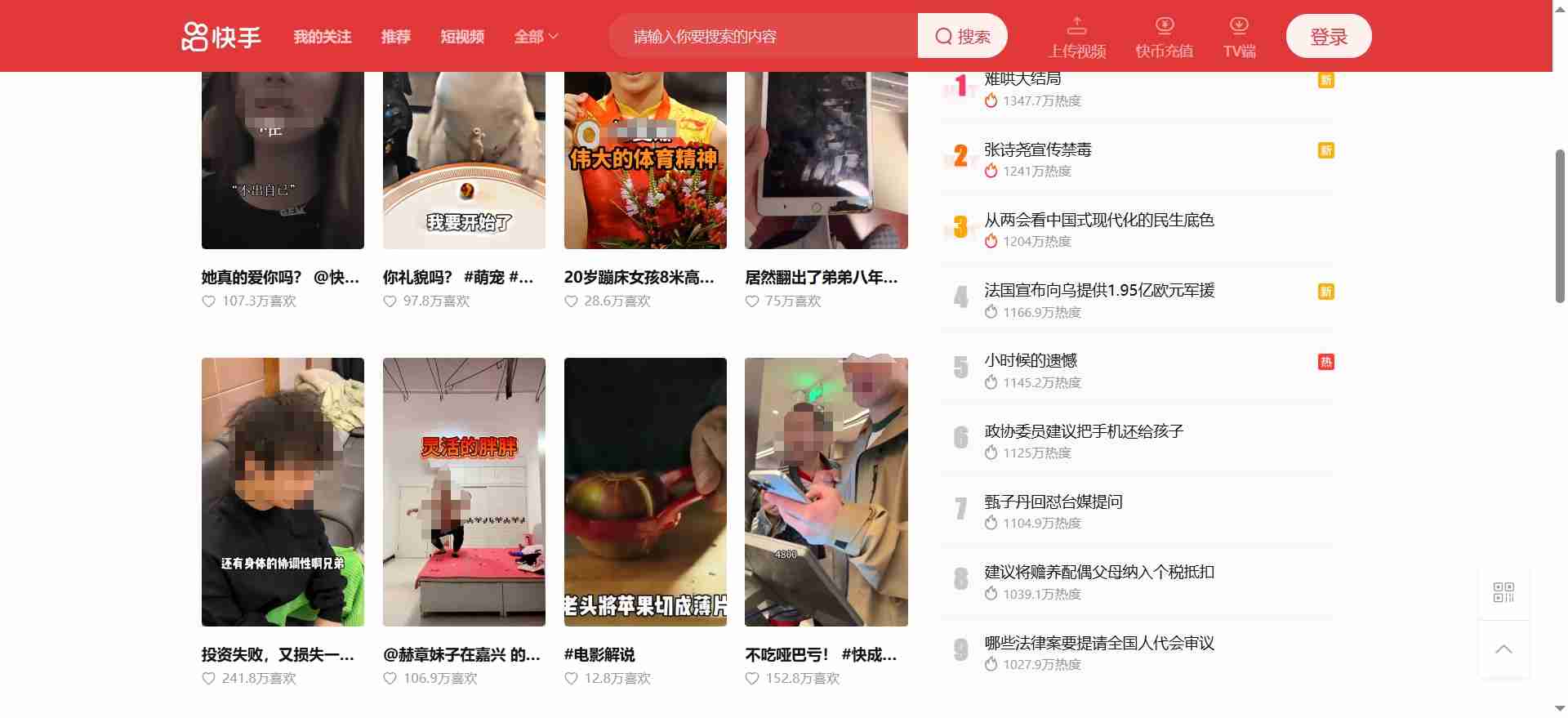 快手网页版入口_快手app官网入口在哪