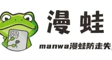 漫蛙漫画网址链接入口2024 漫蛙漫画正版网址入口