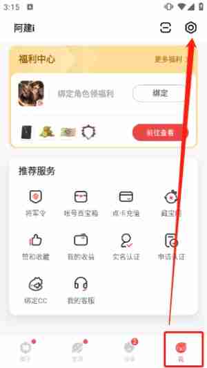网易大神账号注销教程