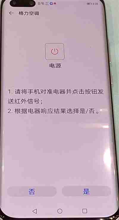 华为p40pro怎么打开空调遥控器 华为p40pro打开空调遥控器方法
