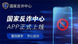 国家反诈中心为什么无法注册
