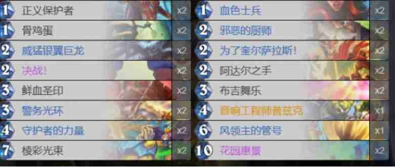 炉石传说决战骑卡组搭配 炉石传说决战骑卡组怎么选择