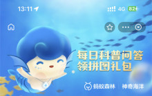 支付宝2023年1月神奇海洋答案全攻略