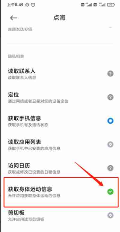 点淘怎么开启步数授权