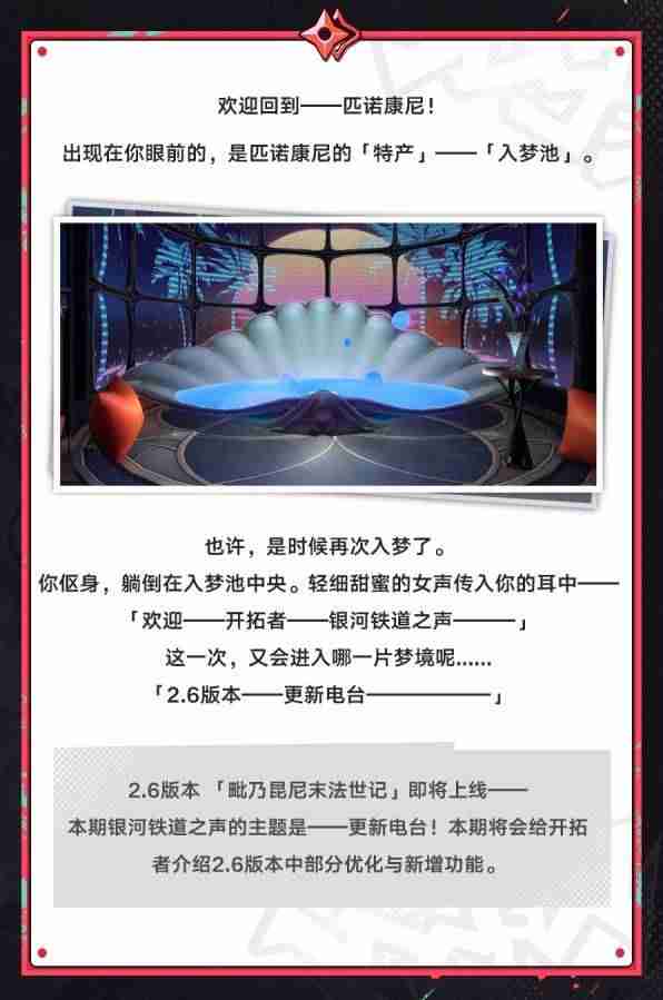 崩坏星穹铁道2.6版优化与新功能介绍 崩铁2.6更新内容