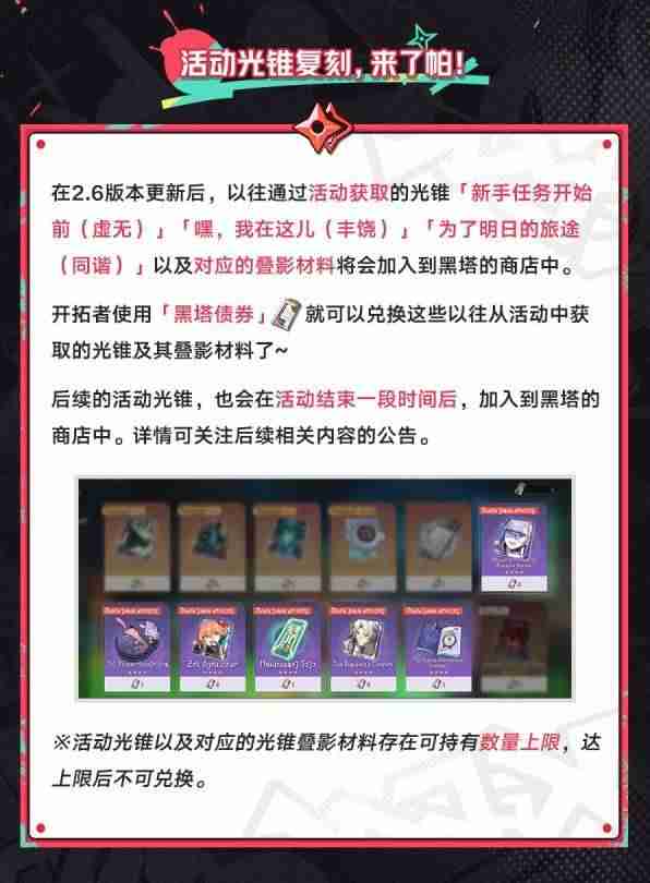 崩坏星穹铁道2.6版优化与新功能介绍 崩铁2.6更新内容