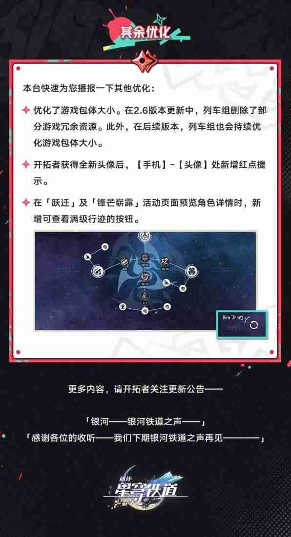 崩坏星穹铁道2.6版优化与新功能介绍 崩铁2.6更新内容