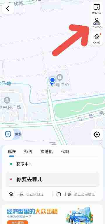 高德地图打车如何开启微信支付