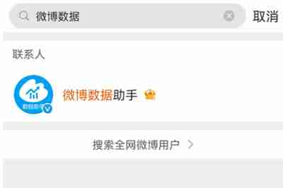 微博怎么看文章阅读量