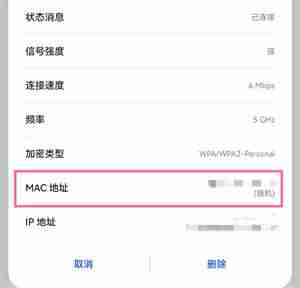 华为手机Mac地址如何查 华为手机Mac地址查询方法