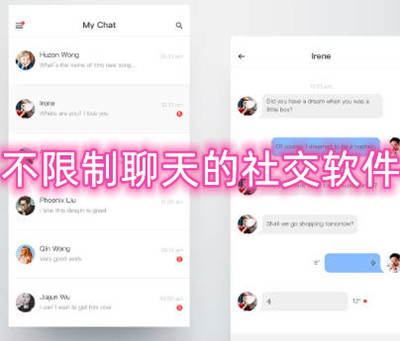 不限制聊天的社交软件有哪些 一对一聊天的软件有哪些
