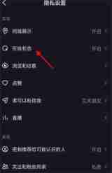 抖音怎么设置在线状态