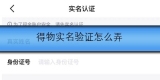 得物实名验证怎么弄