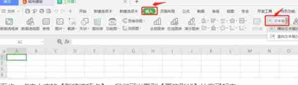 wps批注的形状样式怎么修改