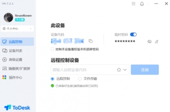 todesk怎么传输文件-todesk传输文件的方法
