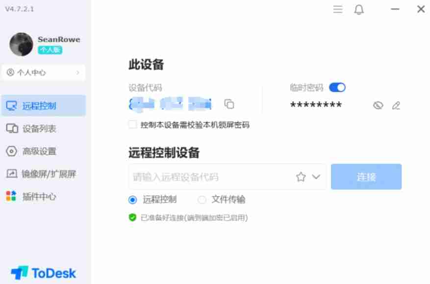 todesk怎么传输文件-todesk传输文件的方法