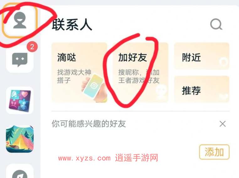 王者营地qq和微信怎么组队