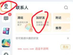 王者营地qq和微信怎么组队