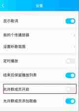 腾讯QQ怎么取消群聊一起听歌