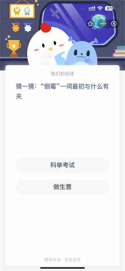 支付宝蚂蚁庄园1.6日答案是什么