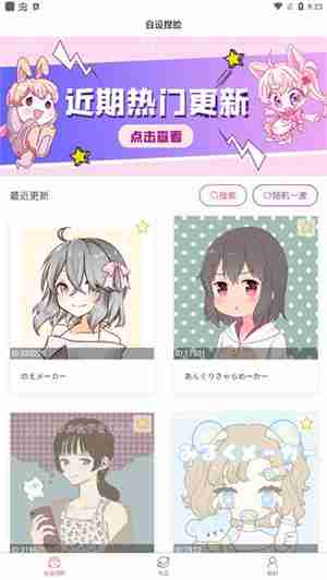 自设捏脸app怎么使用