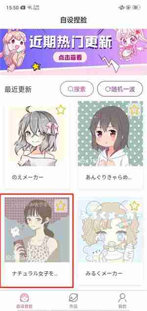 自设捏脸app怎么使用