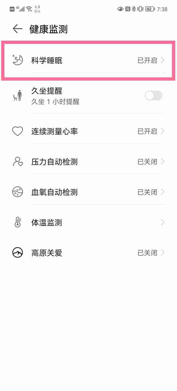 怎么查看华为手机睡眠监测结果 查看华为手机睡眠监测结果教程