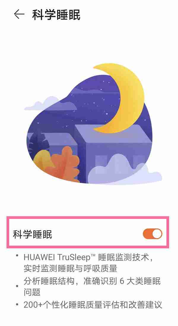 怎么查看华为手机睡眠监测结果 查看华为手机睡眠监测结果教程