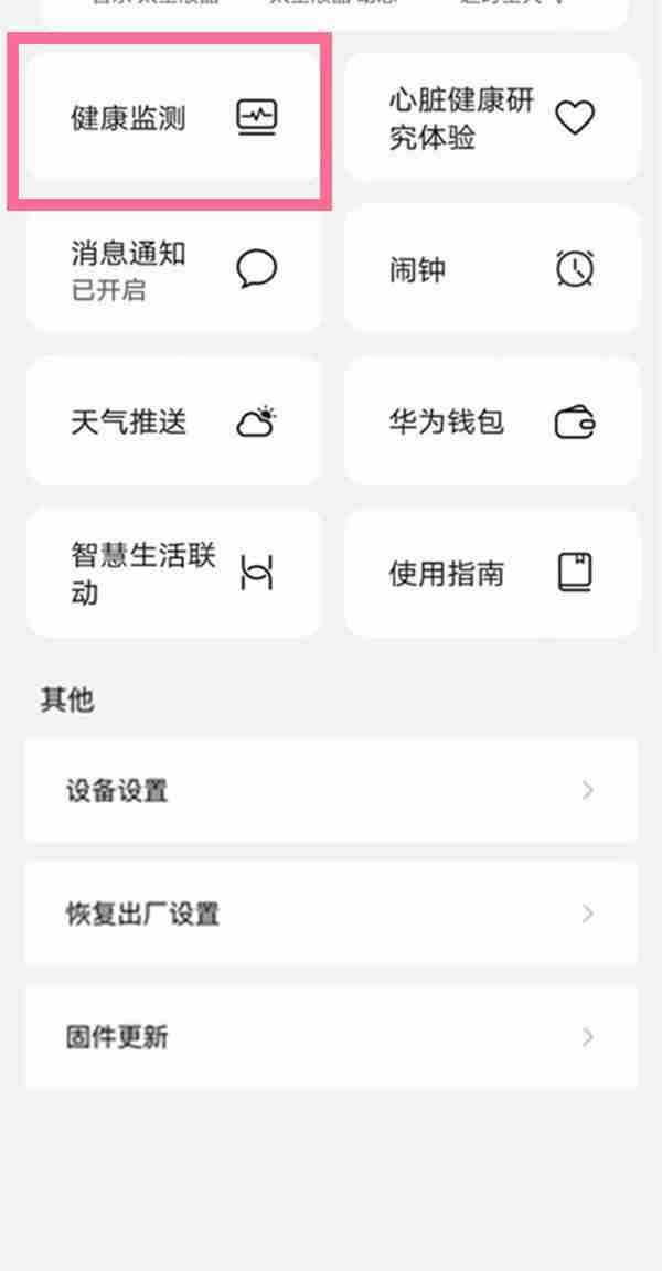 怎么查看华为手机睡眠监测结果 查看华为手机睡眠监测结果教程