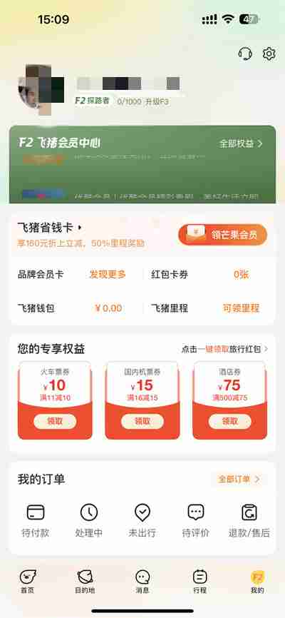 飞猪旅行怎么开发票