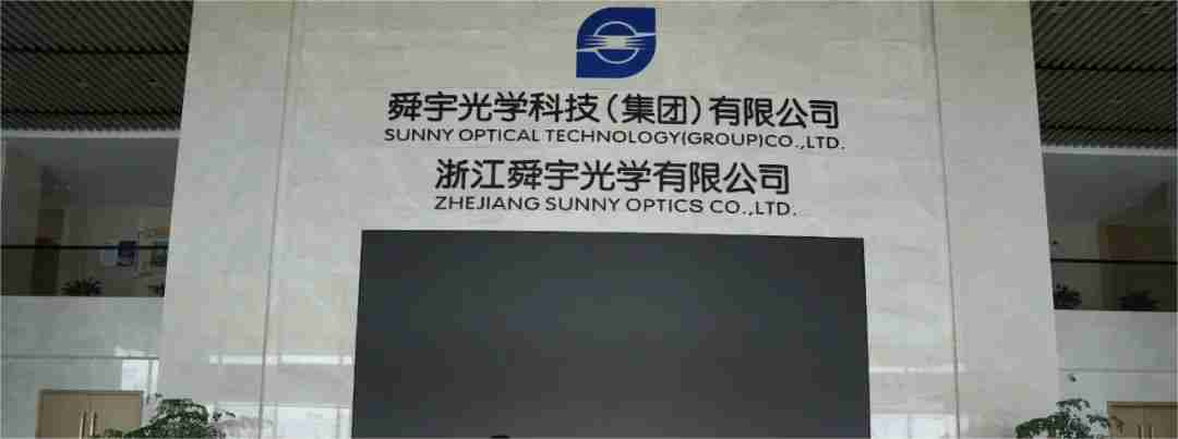 舜宇光学2月销售车载镜头881.1万件,同比上升12.9%