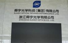 舜宇光学2月销售车载镜头881.1万件,同比上升12.9%