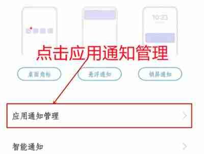 iqoo8怎么取消应用消息提醒