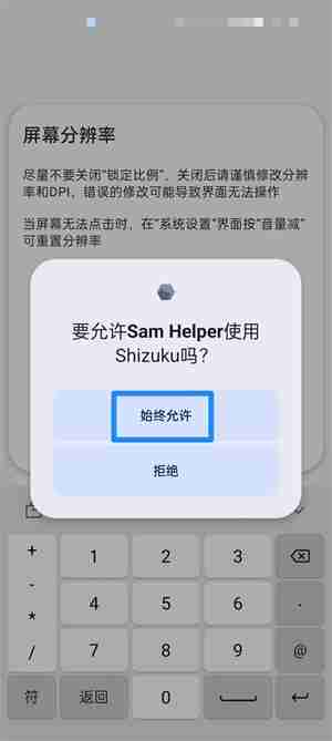 Shizuku怎么修改安卓屏幕分辨率