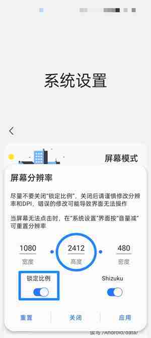 Shizuku怎么修改安卓屏幕分辨率