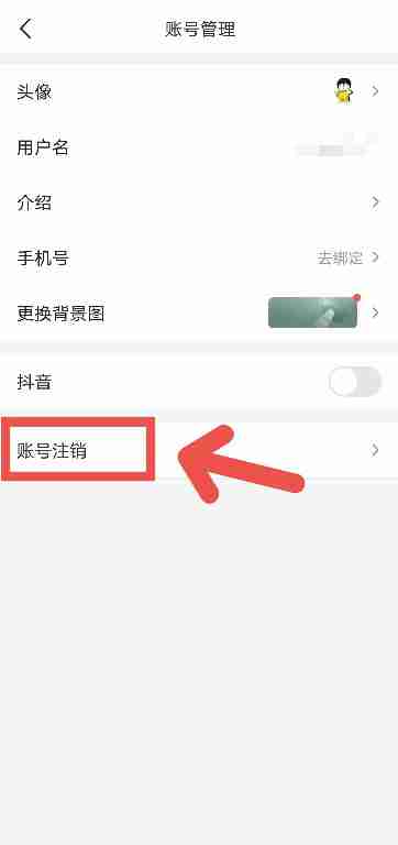 懂车帝APP如何注销账号