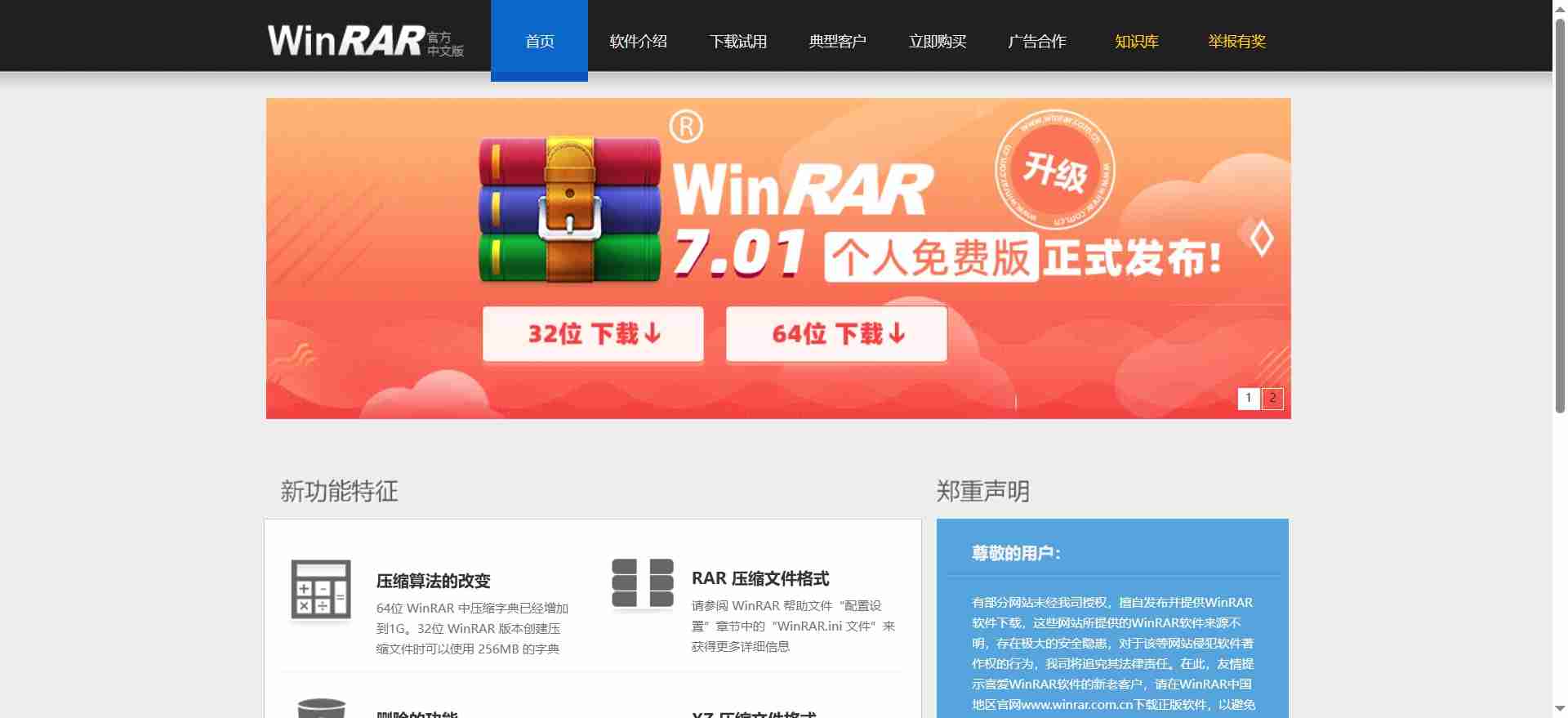 winrar网页版链接_winrar网页版入口
