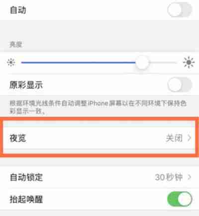 iPhone13怎么开启护眼模式
