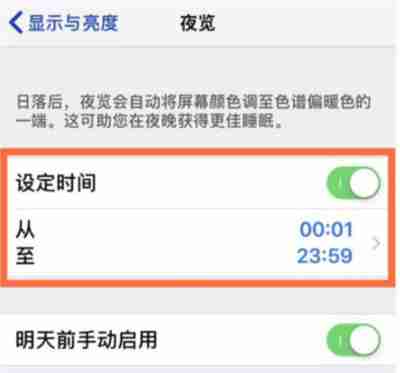 iPhone13怎么开启护眼模式