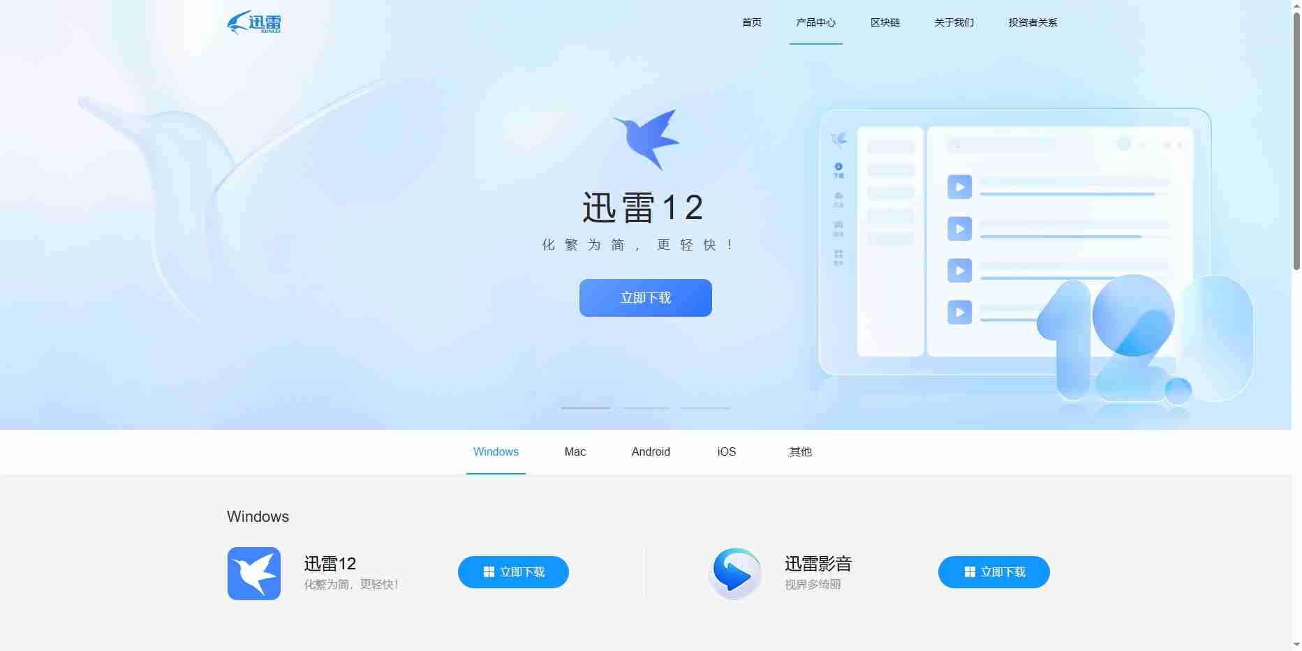 迅雷网页版入口_迅雷网页版官网登录入口