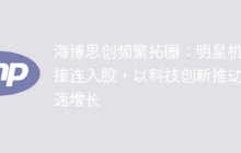 海博思创频繁拓圈:明星机构接连入股,以科技创新推动高速增长