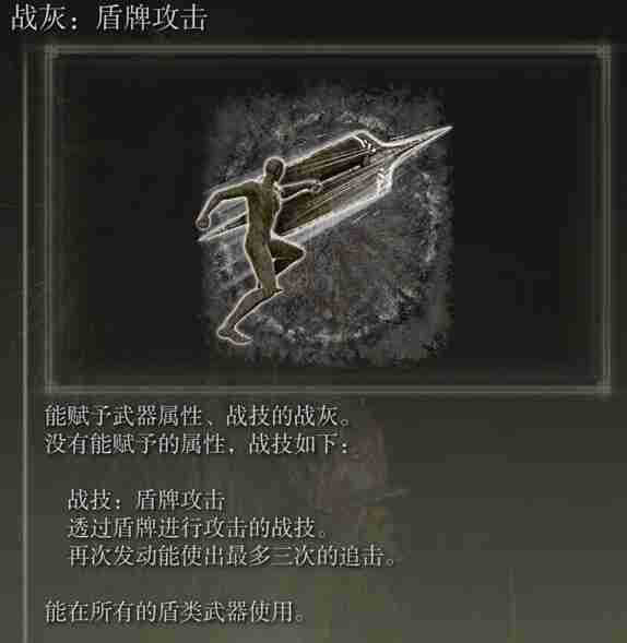 艾尔登法环dlc盾牌攻击怎么获得 dlc盾牌攻击获得方法