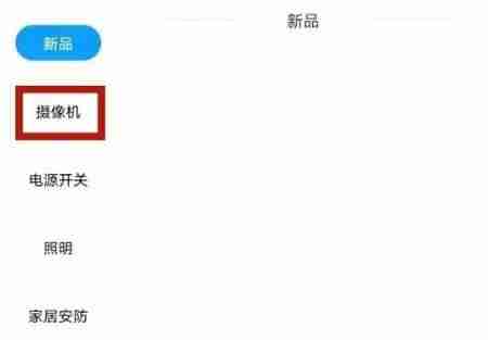 手机怎么远程监控摄像头 手机远程监控摄像头教程