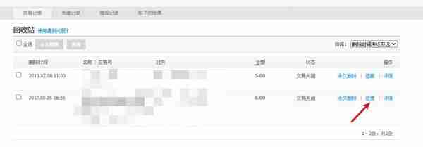 支付宝记录删除了怎么恢复